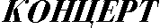 Russian for concert
